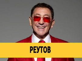 Григорий Лепс в Реутове
