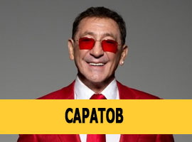 Григорий Лепс в Саратове
