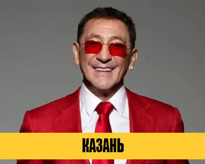 Григорий Лепс в Казани