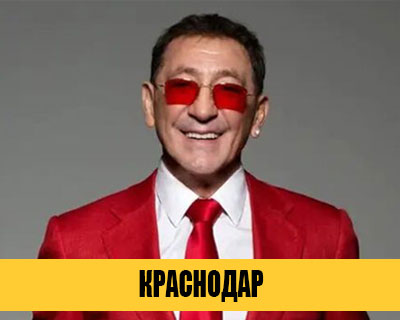 Григорий Лепс в Краснодаре